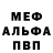 Меф 4 MMC Wladi Maj